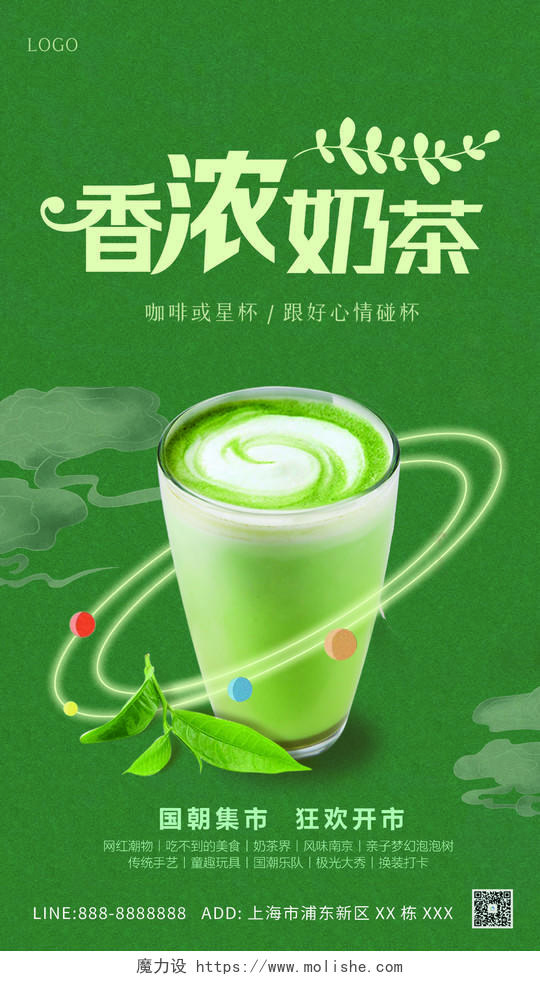 绿色白色抹茶简约奶茶ui手机海报